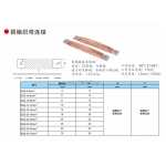 銅編織軟連接（紫銅、鍍錫銅帶軟連接）